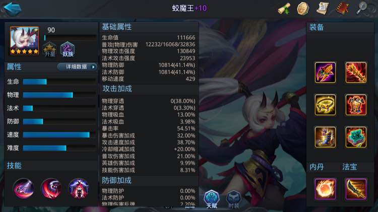 乱斗西游蛟魔王用什么法宝
