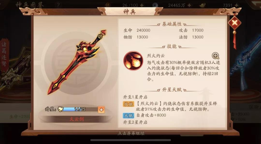 少年三国志二金神兵怎么铸灵 少年三国志二金神兵怎么铸灵