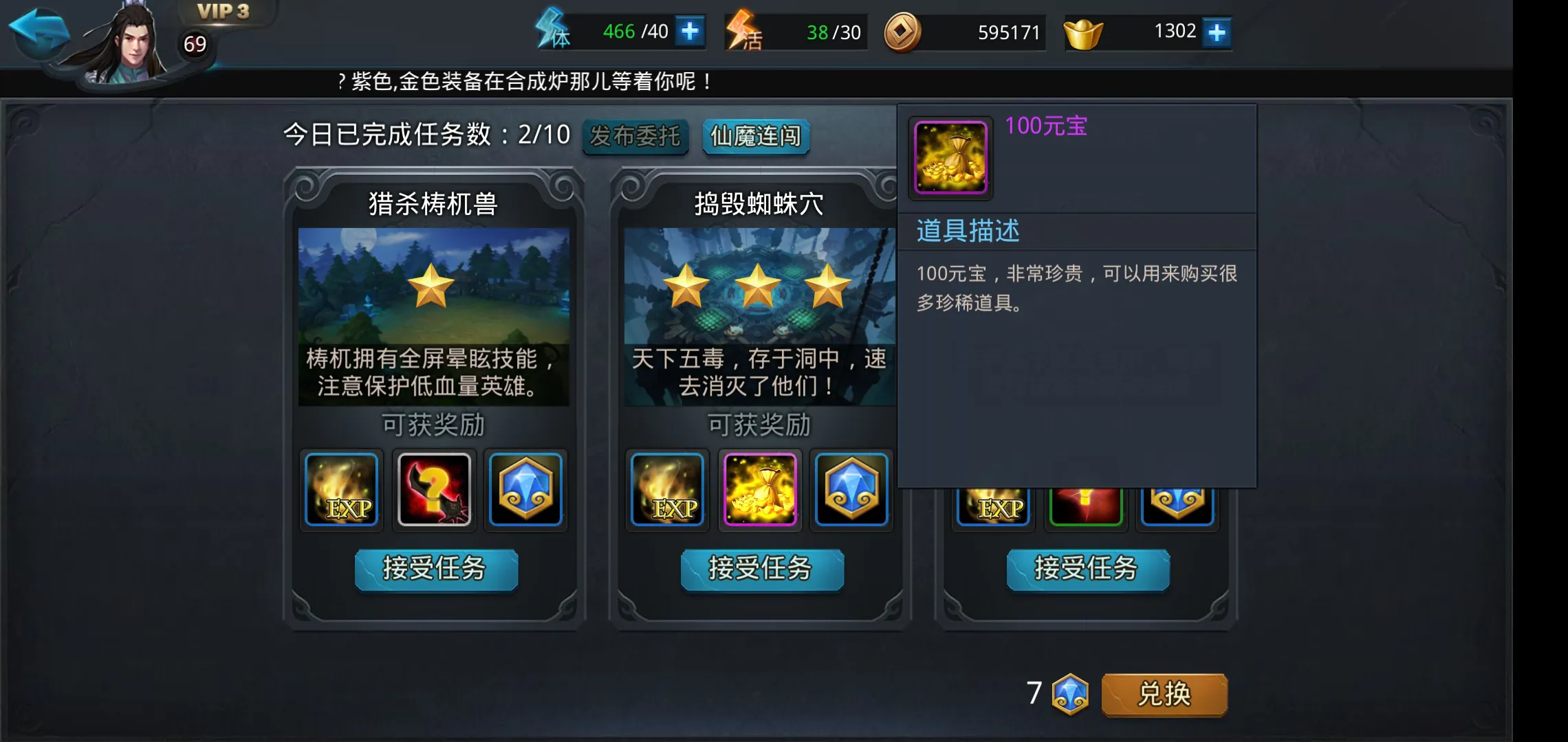 乱斗西游2怎么提高善缘快