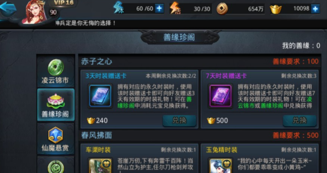 乱斗西游2怎么提高善缘快 乱斗西游2怎么提高善缘快