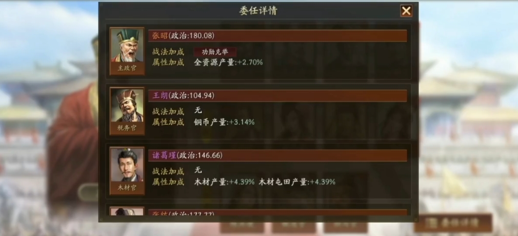 三国志战略版内政官用什么好