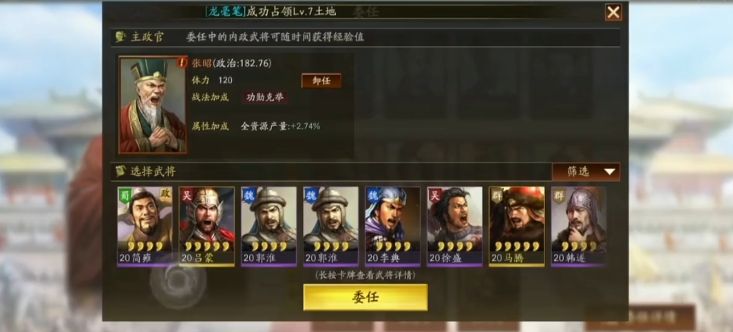 三国志战略版内政官用什么好