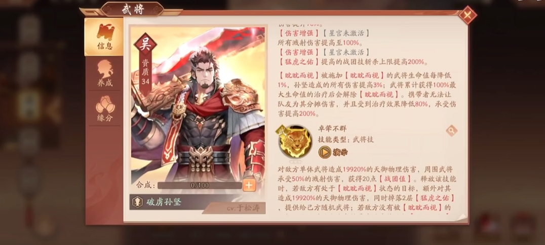少年三国志二吴国怎么选择