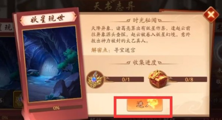 少年三国,2妖星现世如何通关