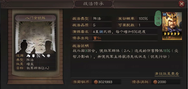 三国志战略版八门蜀枪如何破