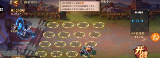 少年三国志零郭嘉怎么布阵