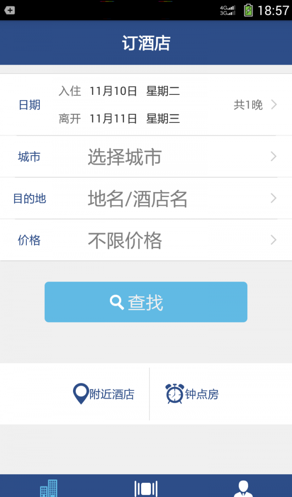 网客网酒店下载_网客网酒店官网版下载-1