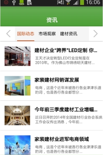 浙江环保建材网截图3