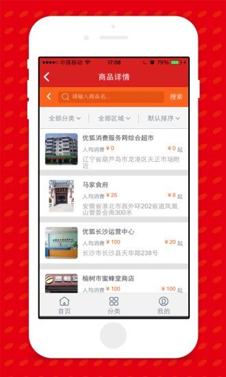 优狐消费服务