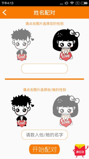 生肖快配对截图2