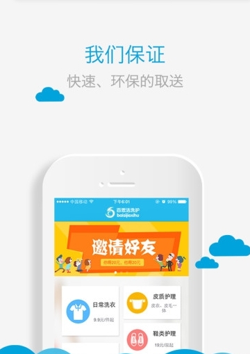 百思洁洗护员工端截图2