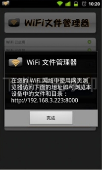 无线文件管理器wififileexplorerpro截图2