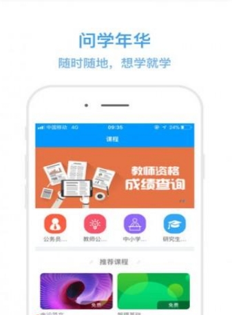 问学年华截图3