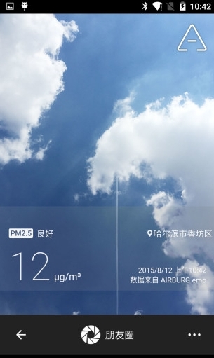 emo激光空气检测仪app截图3