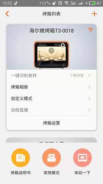 烤圈截图3