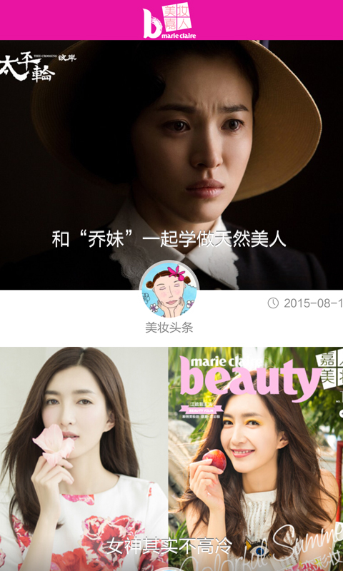 美妆嘉人截图2
