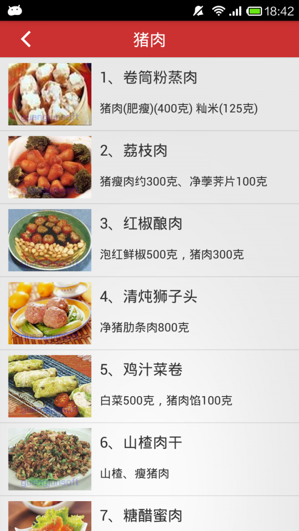 家友菜谱截图3