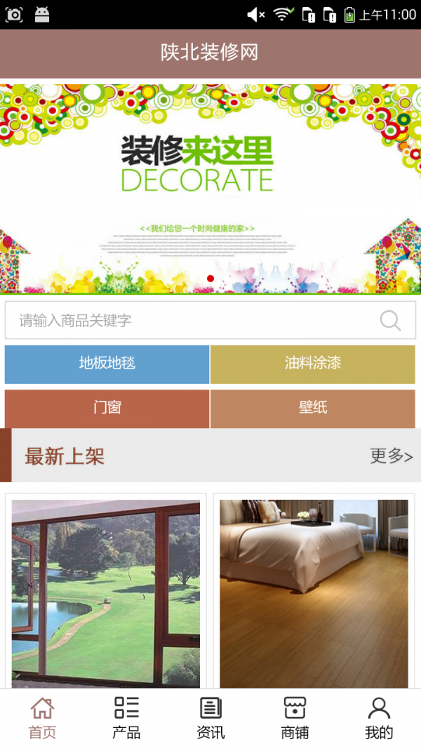 陕北装修网截图3