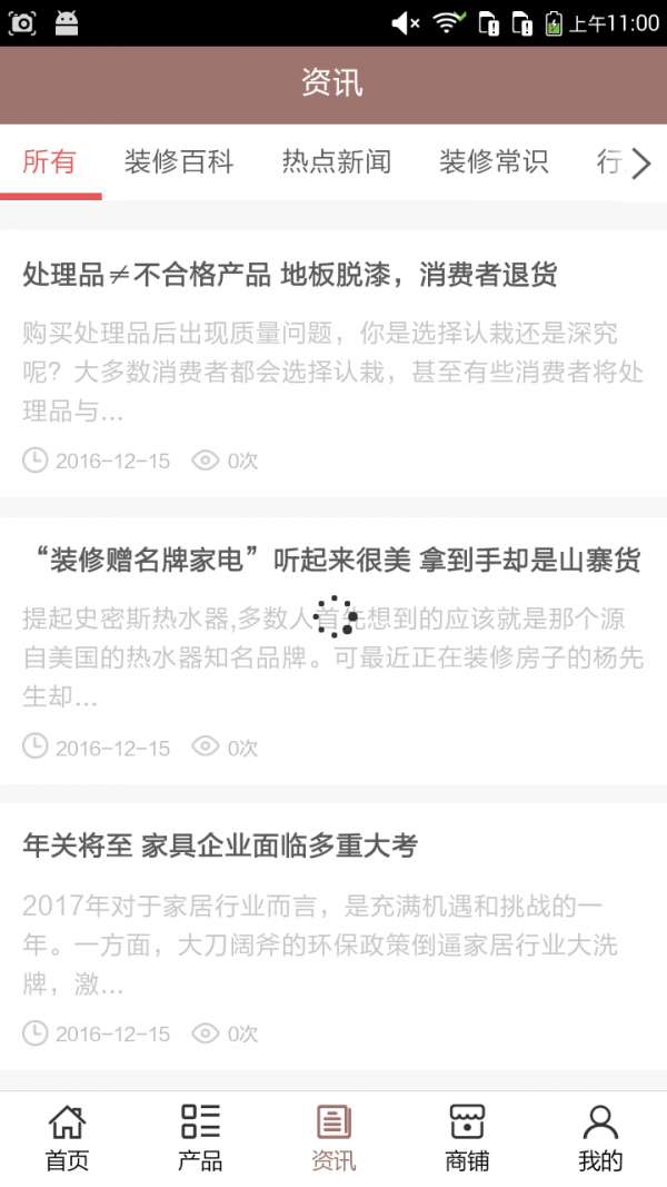 陕北装修网截图1
