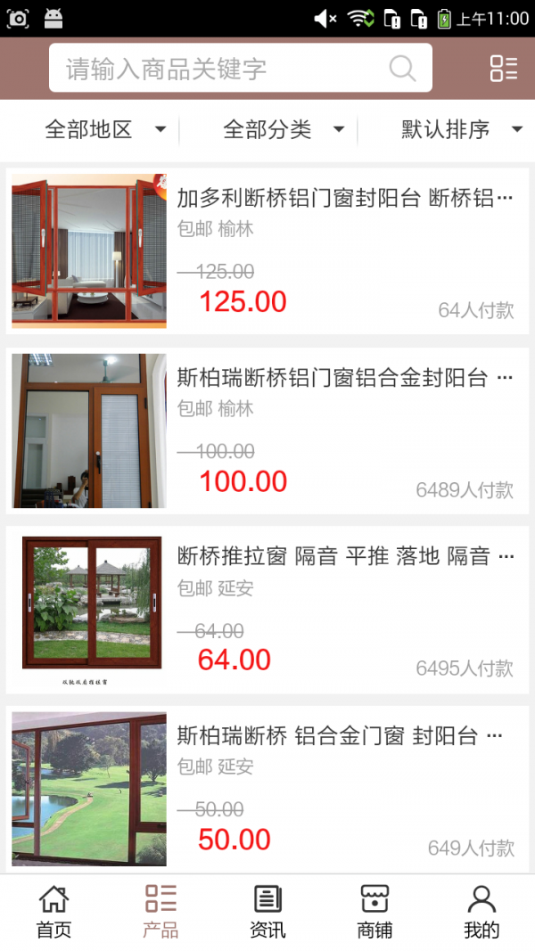 陕北装修网截图2
