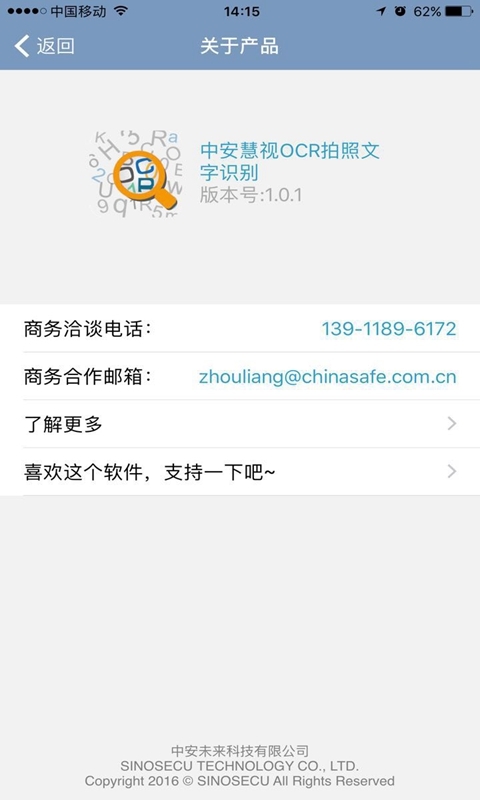 慧视ocr文字识别截图3