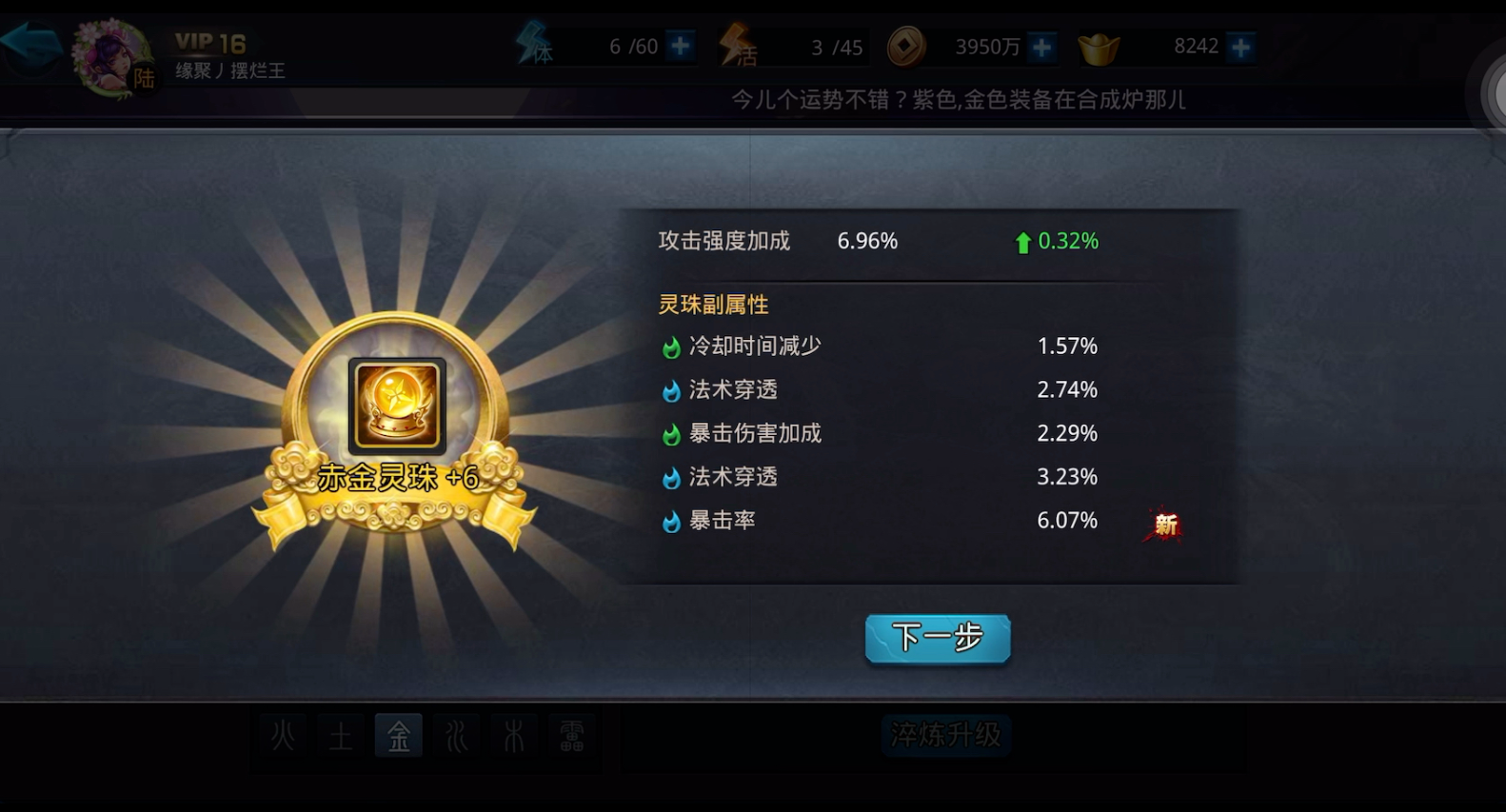 乱斗西游珠子是什么