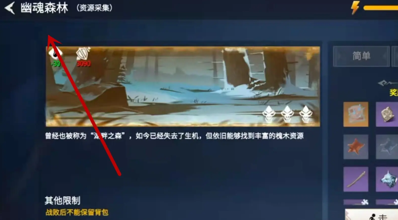 冰原守卫者幽魂森林怎么去