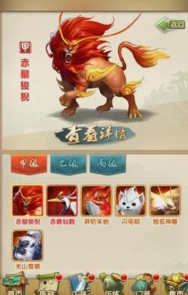 大掌门2西门选哪种异兽