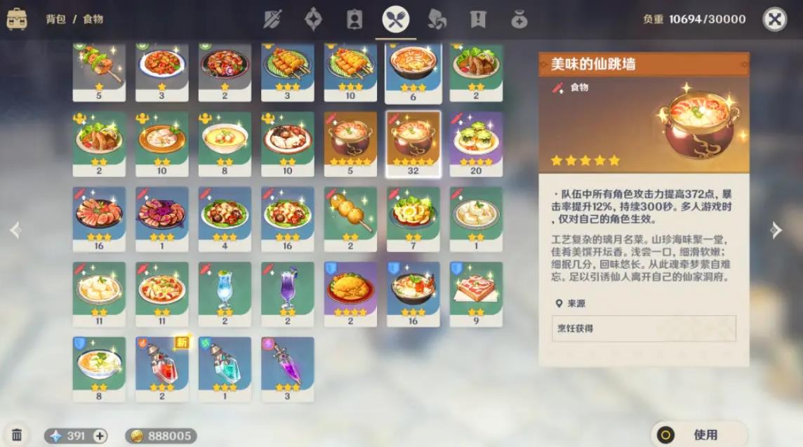 原神食谱之旅怎么过