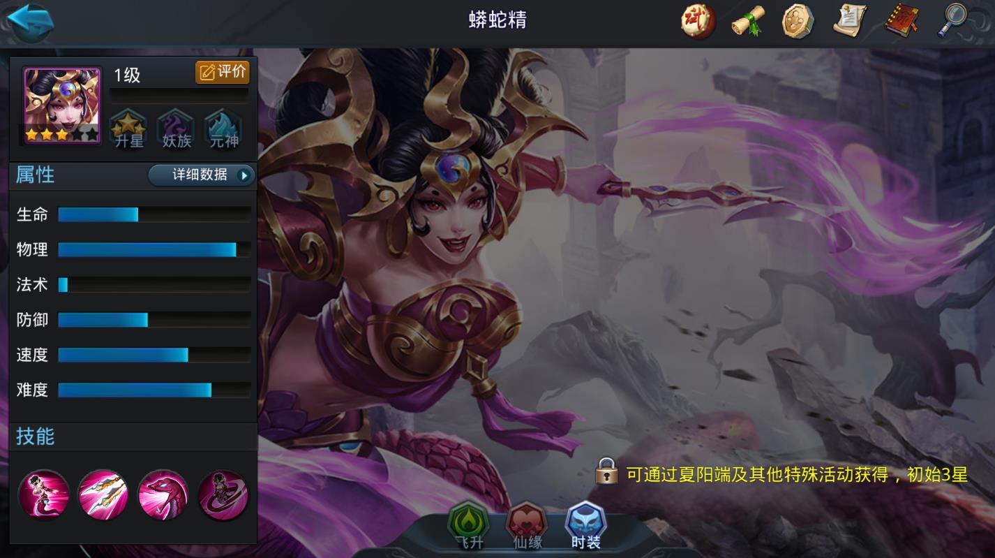 乱斗西游2蟒蛇精怎么获得