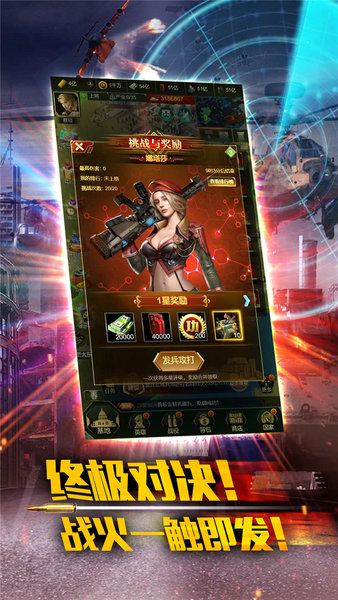 全球警戒手游截图1