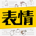 表情发图