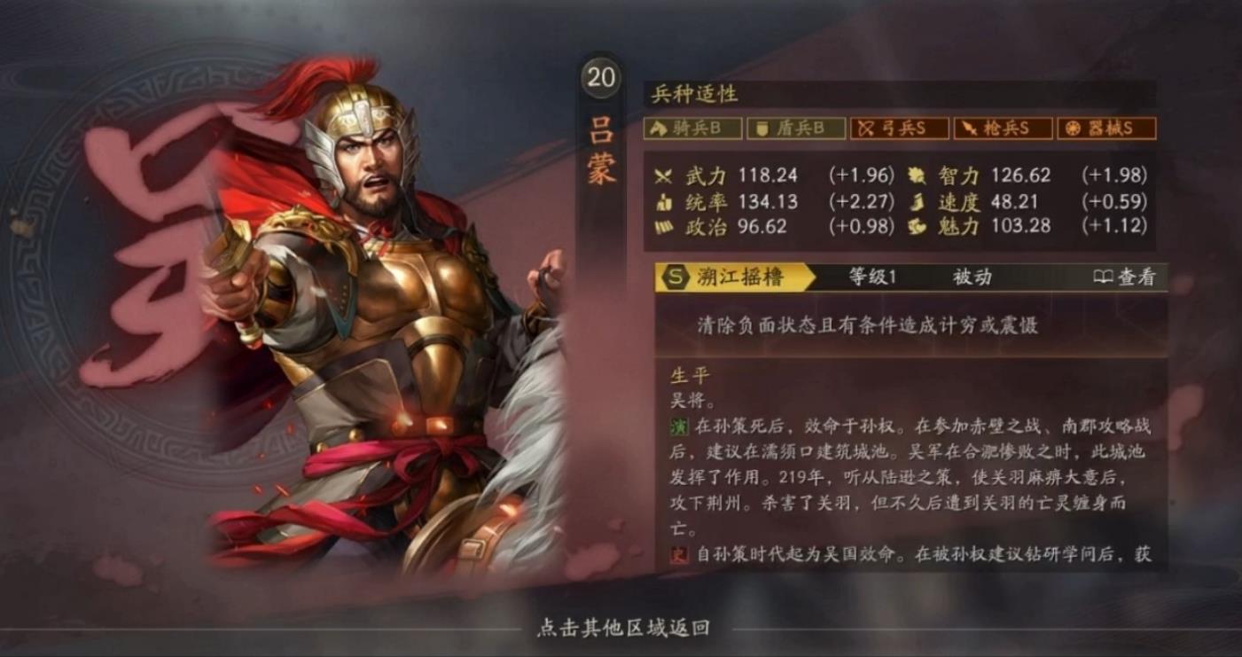 三国志战略版吕蒙适合什么战法