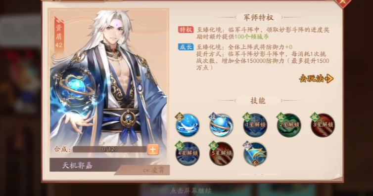 少年三国志2郭嘉带什么装备