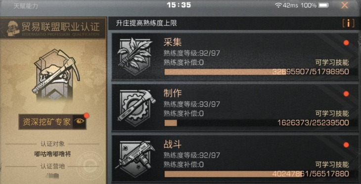 明日之后如何提高熟练度等级 明日之后如何提高熟练度等级