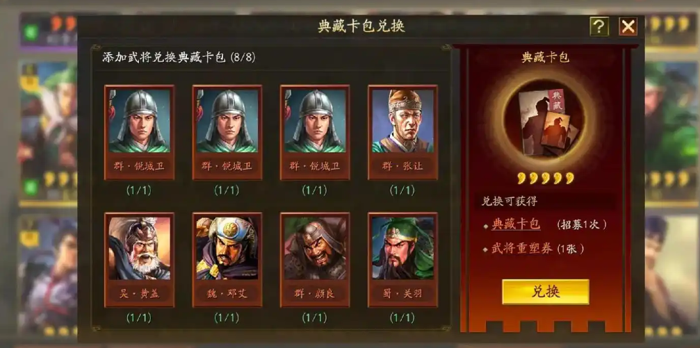 三国志战略版s4怎么换典藏