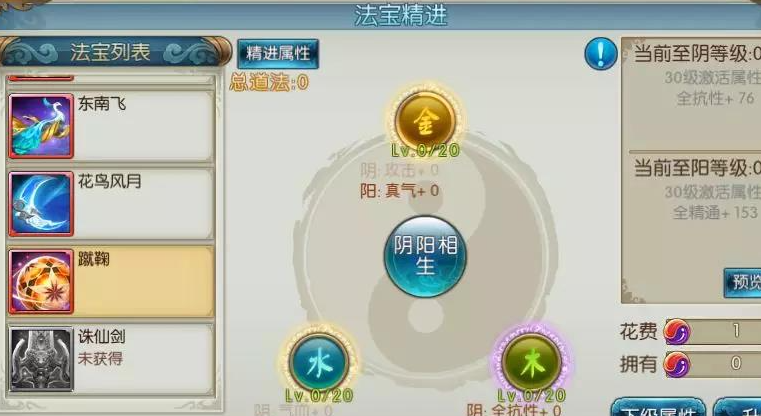 诛仙手游东南飞法宝在哪里