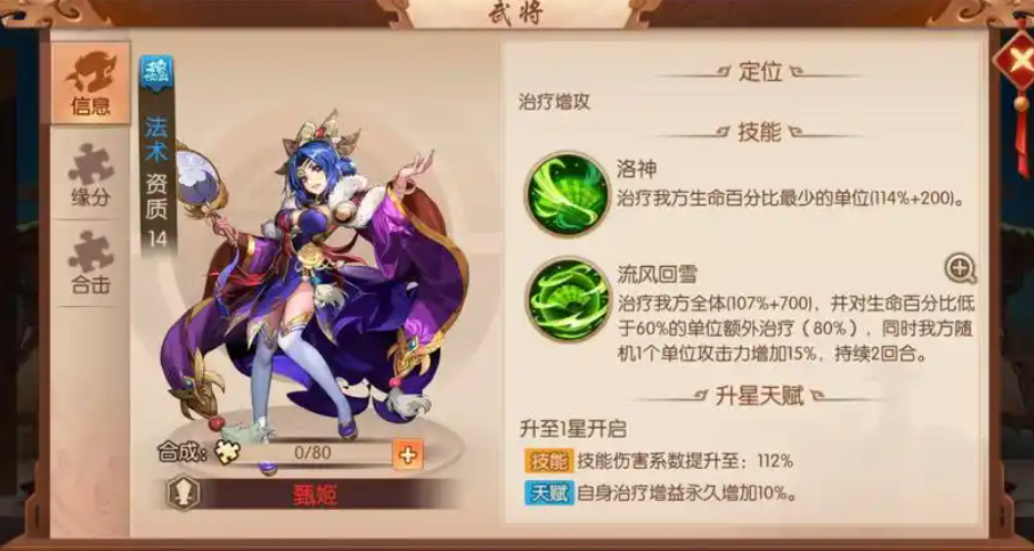 少年三国志2甄姬穿什么橙装