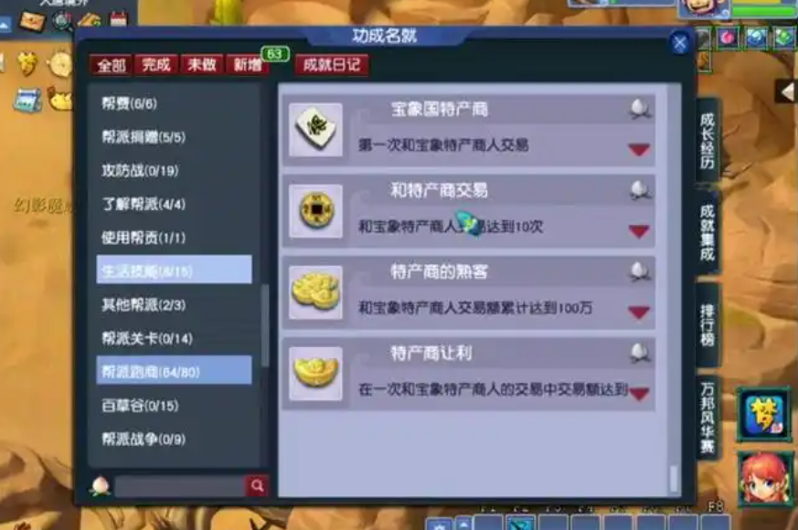 梦幻西游跑商如何跑特产