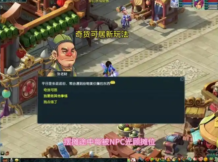 梦幻西游跑商如何跑特产