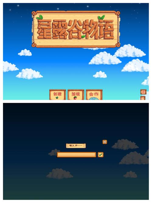 星露谷物语联机怎么弄