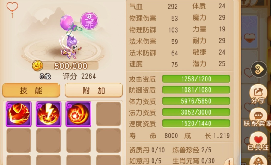 梦幻西游手游御风童子打什么书