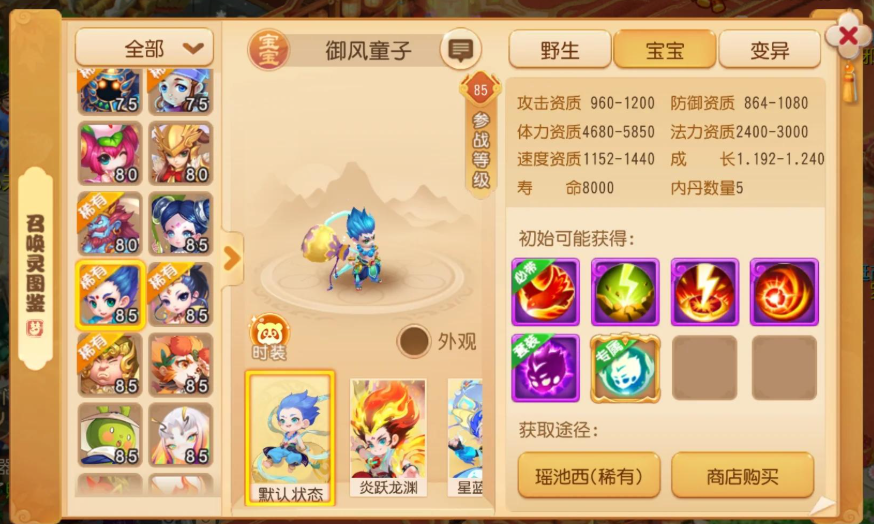 梦幻西游手游御风童子打什么书