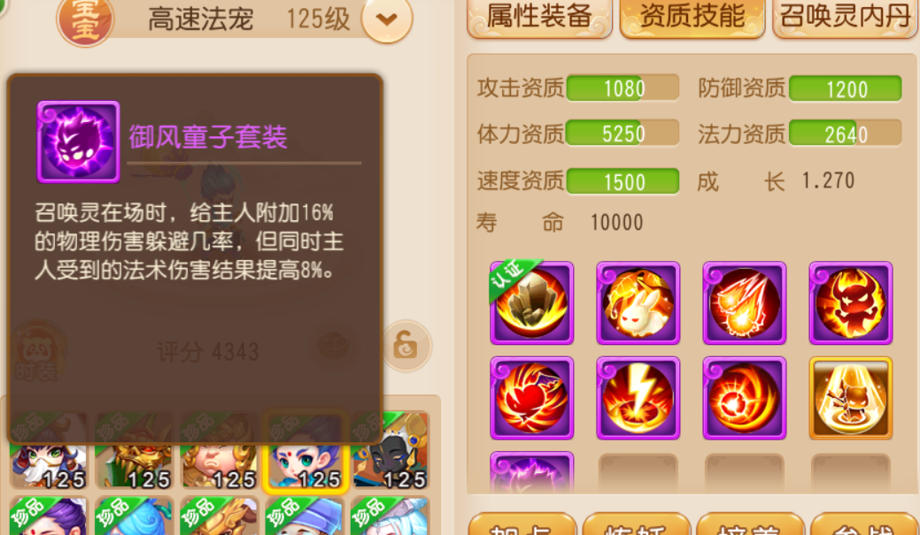梦幻西游手游御风童子打什么书