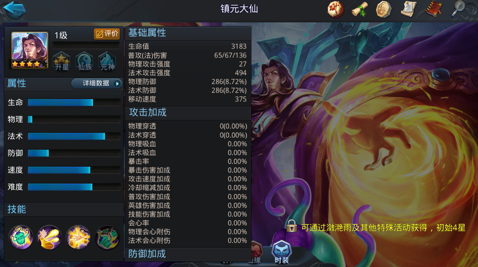 乱斗西游2镇元大仙最强阵容怎么搭