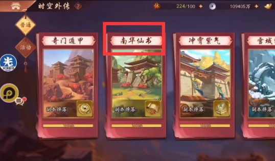 少年三国志2南华仙山怎么通