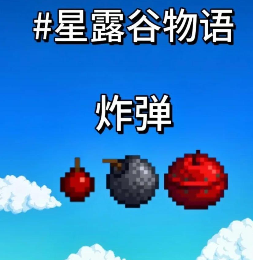 星露谷物语炸矿流怎么玩