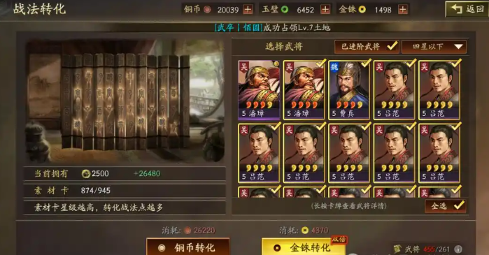 三国志战略版如何高效率得战法点