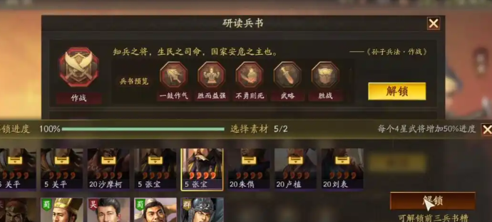 三国志战略版如何高效率得战法点