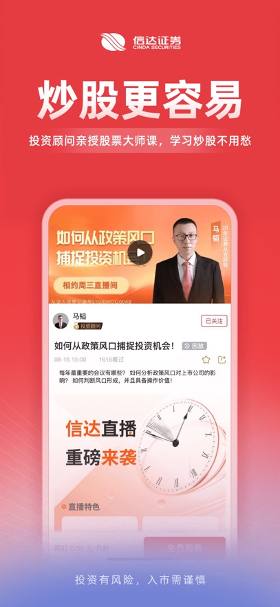 信达国际截图5